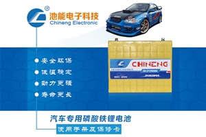 汽車啟動(dòng)電池，汽車啟動(dòng)磷酸鐵鋰電池電池組